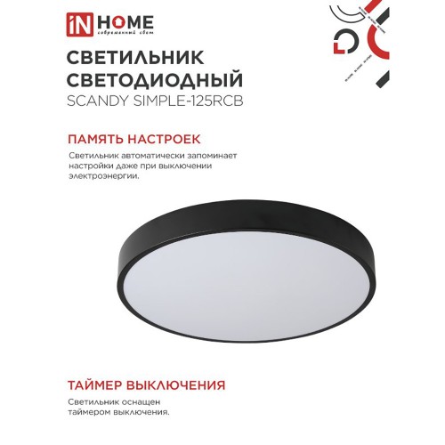 Светильник светодиодный SCANDY SIMPLE-125RCB 125Вт 230В 3000-6500K 10000Лм 500x50мм с пультом ДУ черный IN HOME