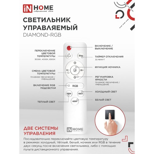Светильник светодиодный COMFORT DIAMOND-RGB 75Вт 230В 3000-6500K 6000Лм 500x90мм с пультом дистанционного управления IN HOME
