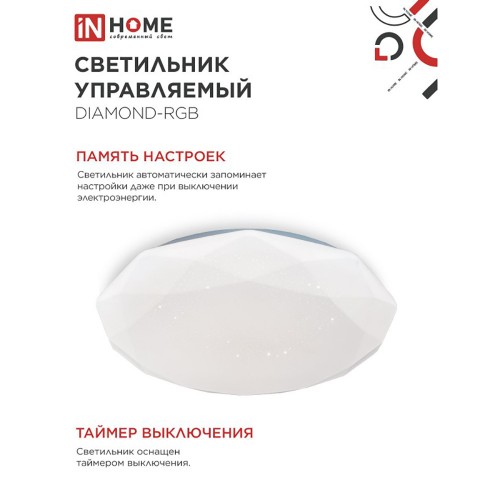 Светильник светодиодный COMFORT DIAMOND-RGB 75Вт 230В 3000-6500K 6000Лм 500x90мм с пультом дистанционного управления IN HOME