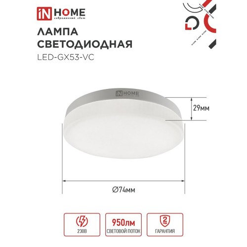 Лампа светодиодная 10Вт, GX53-VC, 6500K, GX53, 220В, 10PACK IN HOME