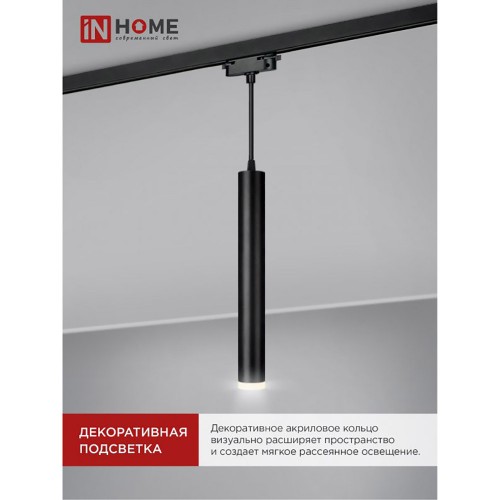 Светильник трековый подвесной TP-GU10-TL 36RB под лампу GU10 с подсветкой 300мм, шнур 1м, черный IN HOME