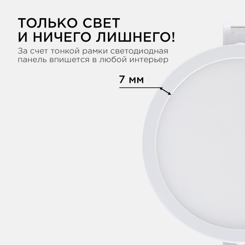 Панель светодиодная встраиваемая круглая 7Вт, 220В, 6500K, 560Лм, диаметр 95x75мм, алюминиевый корпус APEYRON Фото №9