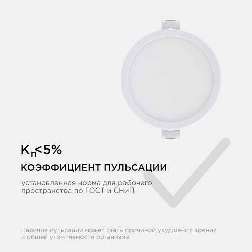 Панель светодиодная встраиваемая круглая 7Вт, 220В, 6500K, 560Лм, диаметр 95x75мм, алюминиевый корпус APEYRON Фото №11