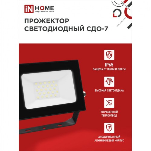 Прожектор светодиодный 30Вт, 220В, 6500K, Черный СДО-7 IN HOME