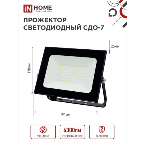 Прожектор светодиодный СДО-7 70Вт 230В 6500К IP65 черный IN HOME