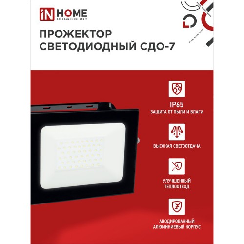 Прожектор светодиодный СДО-7 70Вт 230В 6500К IP65 черный IN HOME