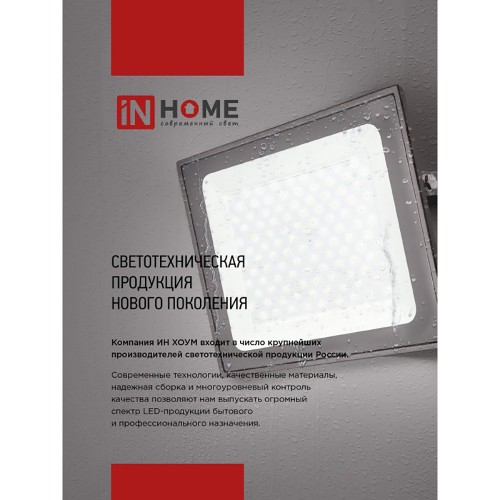 Прожектор светодиодный СДО-7 70Вт 230В 6500К IP65 черный IN HOME