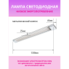 Светильник светодиодный СПБ-110-ФИТО сине-красный спектр 40Вт, 1200мм, IP40 IN HOME Фото 3