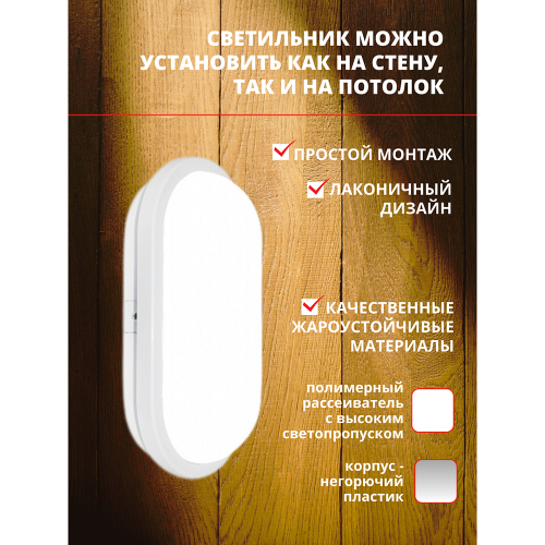 Свет-к с/д герметичный LE LED OBL WH 20W 3К/4К/6,5К (овал) (10) Фото №2