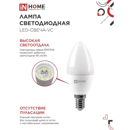 Лампа светодиодная LED-СВЕЧА-VC 4PACK 11Вт 230В Е14 4000К 1050Лм (4шт./упак) IN HOME Фото №4