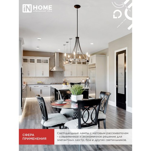 Лампа светодиодная LED-СВЕЧА-VC 4PACK 11Вт 230В Е14 4000К 1050Лм (4шт./упак) IN HOME Фото №6