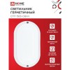 Светильник светодиодный герметичный СПП 1565-ОВАЛ 15Вт 6500К 1350Лм IP65 160х88мм IN HOME Фото 3