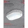 Светильник светодиодный герметичный СПП 1565-ОВАЛ 15Вт 6500К 1350Лм IP65 160х88мм IN HOME Фото 4