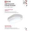 Светильник светодиодный герметичный СПП 1565-ОВАЛ 15Вт 6500К 1350Лм IP65 160х88мм IN HOME Фото 5