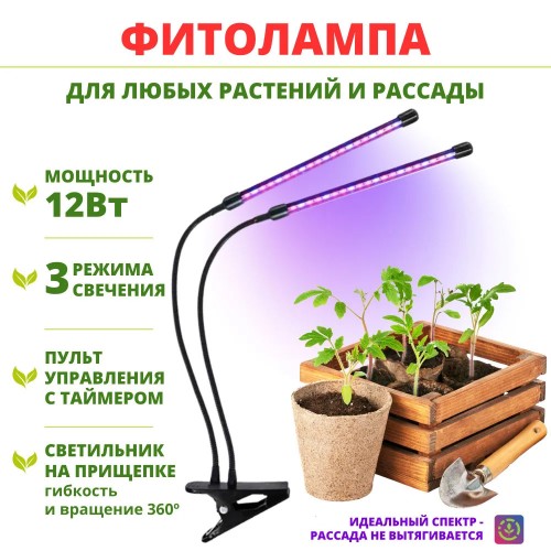 Светильник настольный для растений светодиодный на прищепке, 12Вт, IP40, Черный UF-781, C02, Ultraflash Фото №1