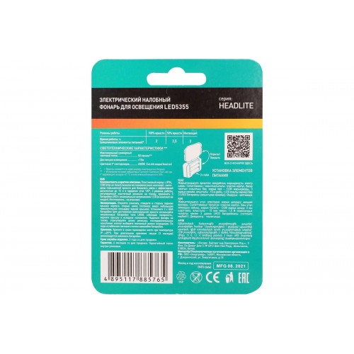 Фонарь светодиодный налобный Чёрный, COB LED, 3xLR03, 3 режима, Пластик, блистер LED5355 Camelion