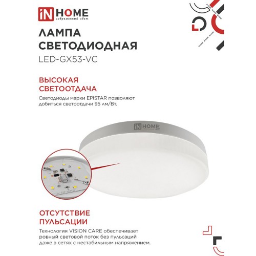 Лампа светодиодная LED-GX53-VC 4PACK 12Вт 230В 4000К 1140Лм (4шт./упак.) IN HOME