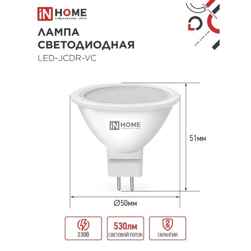 Лампа светодиодная 6Вт, 230В, GU5.3, 4000К, JCDR IN HOME