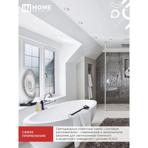 Лампа светодиодная 6Вт, 230В, GU5.3, 6500К, JCDR IN HOME