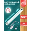 Кварцевая бактерицидная лампа 12Вт с таймером T5 ультафиолетовая