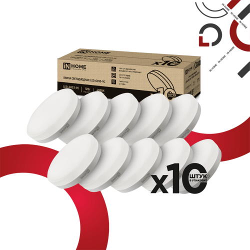 Лампа светодиодная 12Вт, GX53-VC, 4000K, GX53, 230В, 10PACK IN HOME
