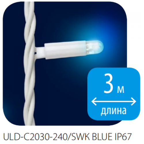Гирлянда-занавес светодиодная со статическим свечением, 240 светодиодов, 2x3 метра, Синий цвет, IP67, соединяемая ULD-C2030-240-SWK Blue Uniel