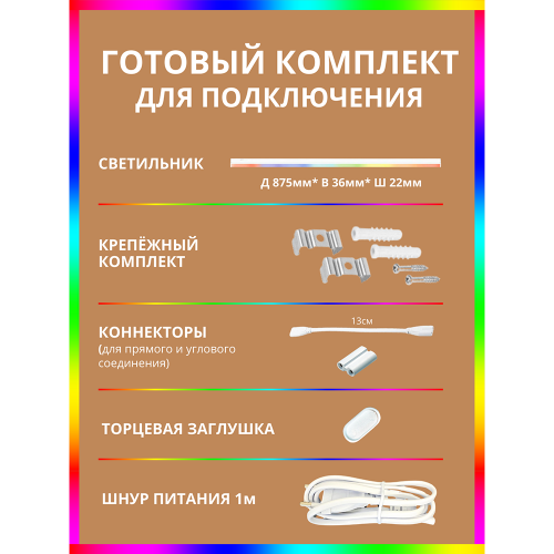 Светильник светодиодный СПБ-Т5-RGBW 10Вт 230B red-green-blue-4000К 900мм IN HOME