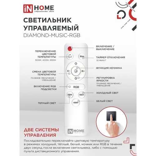 Светильник светодиодный COMFORT DIAMOND-MUSIC-RGB 75Вт 230В 3000-6500K 6000Лм 500x100мм с пультом дистанционного управления IN HOME