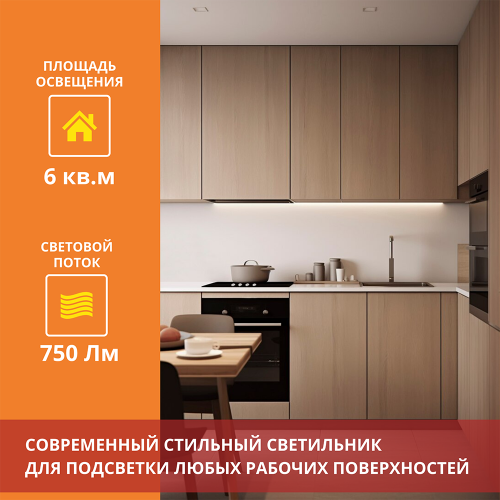 Светильник линейный светодиодный 9Вт, 220В, 4500К, с сетевым проводом и выключателем на проводе LWL-2022-01 ULTRAFLASH