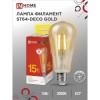 Лампа светодиодная филамент 15Вт, ST64, E27, 3000K, Золотистый, 230В deco gold In Home