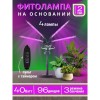 Светильник настольный на основании светодиодный СНО-Т2-ФИТО 4С40 40Вт 4 плафона, пульт на шнуре Черный IN HOME