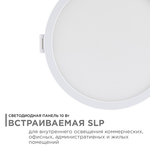 Панель светодиодная встраиваемая круглая 10Вт, 220В, 4500K, 800Лм, диаметр 120x85мм, алюминиевый корпус APEYRON Фото №3