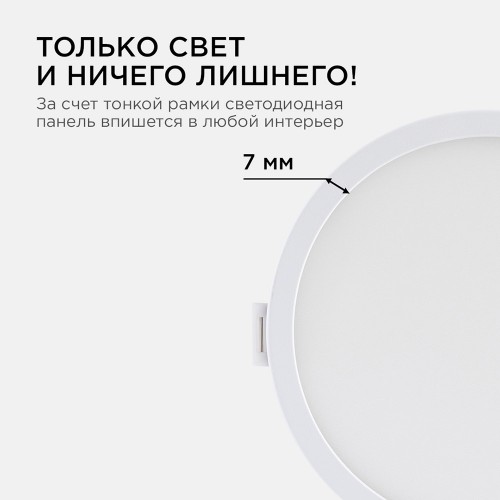Панель светодиодная встраиваемая круглая 10Вт, 220В, 4500K, 800Лм, диаметр 120x85мм, алюминиевый корпус APEYRON Фото №10