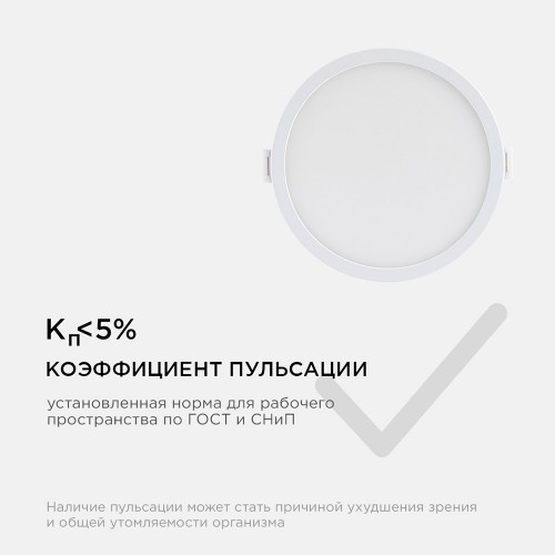 Панель светодиодная встраиваемая круглая 10Вт, 220В, 4500K, 800Лм, диаметр 120x85мм, алюминиевый корпус APEYRON Фото №12