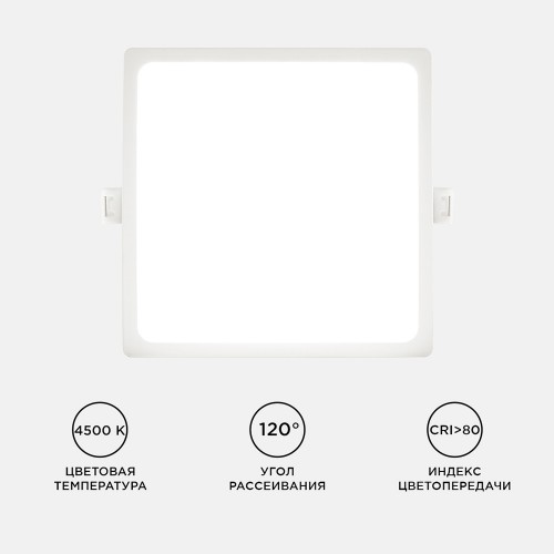 Панель светодиодная встраиваемая квадратная 15Вт, 220В, 4500K, 1200Лм, 145x129мм, алюминиевый корпус APEYRON
