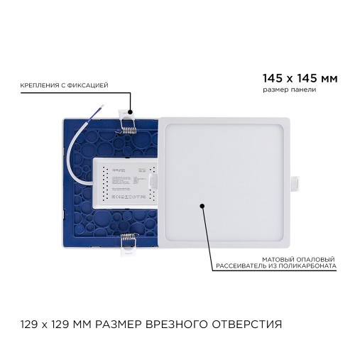 Панель светодиодная встраиваемая квадратная 15Вт, 220В, 4500K, 1200Лм, 145x129мм, алюминиевый корпус APEYRON