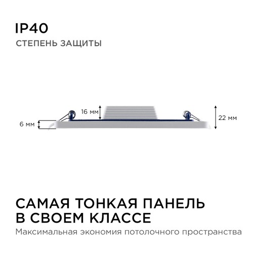 Панель светодиодная встраиваемая квадратная 15Вт, 220В, 4500K, 1200Лм, 145x129мм, алюминиевый корпус APEYRON