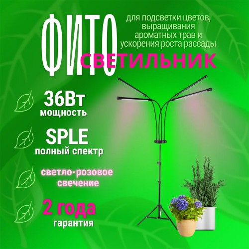 Светильник светодиодный напольный для растений с подставкой 36Вт, IP40, Черный ULT-P32-36W/SPLE/TM/40 BLACK QUAD Uniel Фото №1