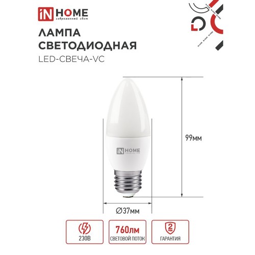 Лампа светодиодная 8Вт C35 230В Е27 4000К IN HOME
