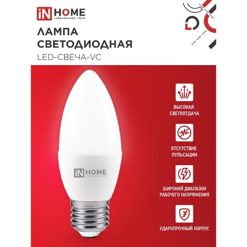 Лампа светодиодная 8Вт C35 230В Е27 4000К IN HOME