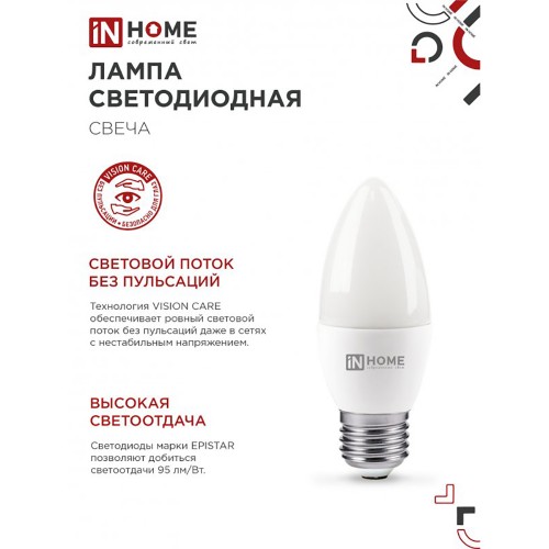 Лампа светодиодная 8Вт C35 230В Е27 4000К IN HOME