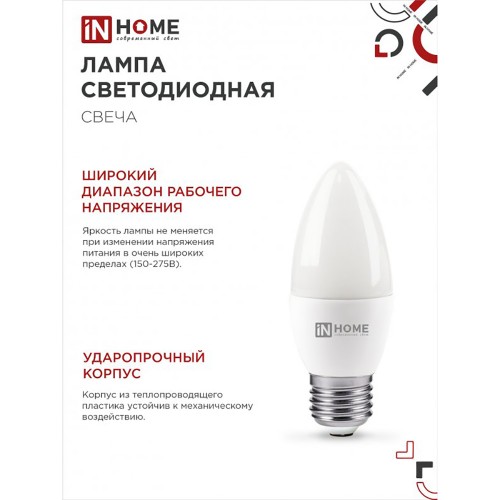 Лампа светодиодная 8Вт C35 230В Е27 4000К IN HOME
