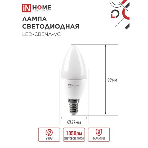 Лампа светодиодная свеча 11Вт, C35, E14, 4000K, 230В IN HOME
