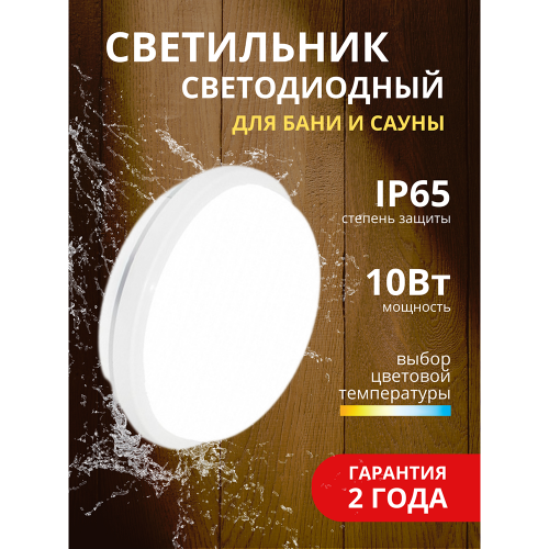 Свет-к с/д герметичный LE LED RBL WH 10W 3К/4К/6,5К (круг) (10)