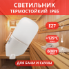Светильник цилиндр IP65, Белый (НББ 01-60-002 УХЛ1) Свет Витебск
