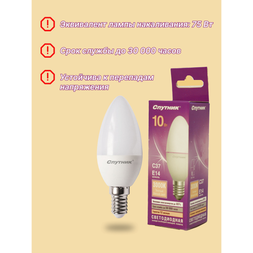 Лампа светодиодная свеча 10Вт, C37, E14, 3000K, 220В Спутник Фото №3