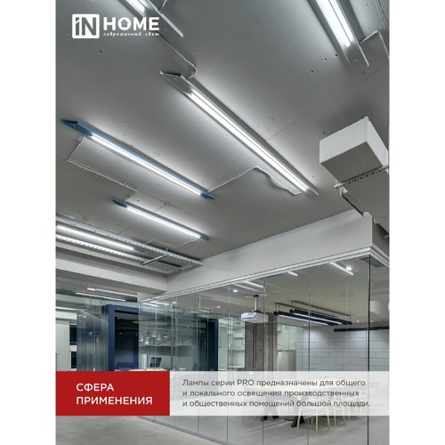 Лампа светодиодная LED-T8R-М-PRO 15Вт 230В G13R 6500К 1350Лм 600мм матовая неповоротная IN HOME