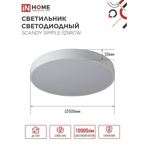 Светильник светодиодный SCANDY SIMPLE-125RCW 125Вт 230В 3000-6500K 10000Лм 500x50мм с пультом ДУ белый IN HOME
