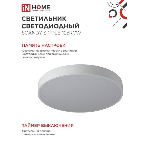 Светильник светодиодный SCANDY SIMPLE-125RCW 125Вт 230В 3000-6500K 10000Лм 500x50мм с пультом ДУ белый IN HOME