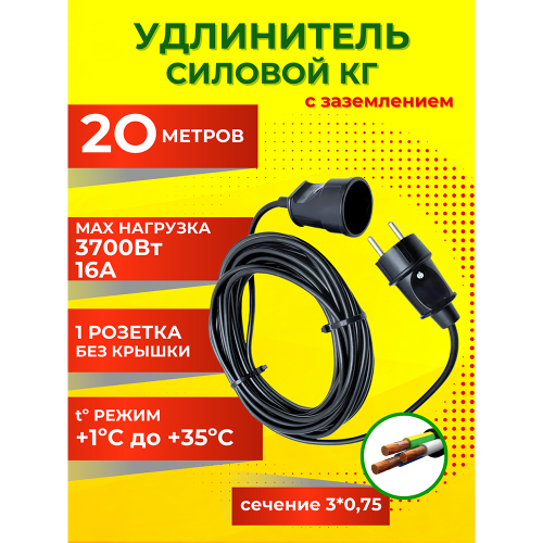 Удлинитель УХз6-1-20, ПВС 3х0,75 РП16-002